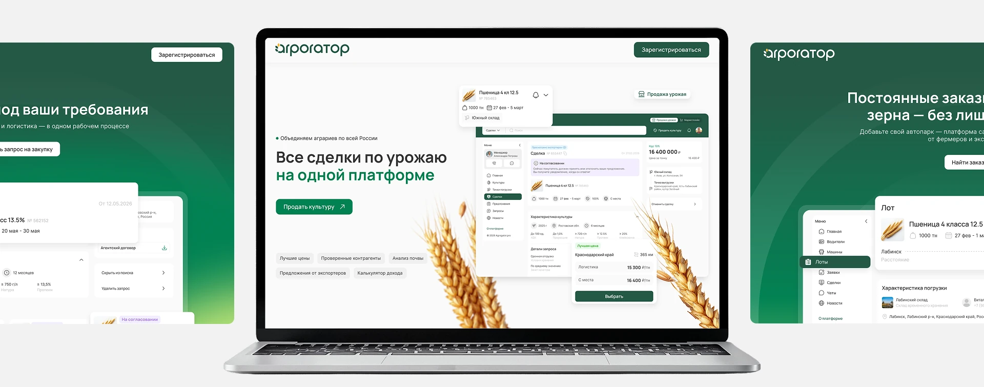 Дизайн-концепция лендинга Agrogator
