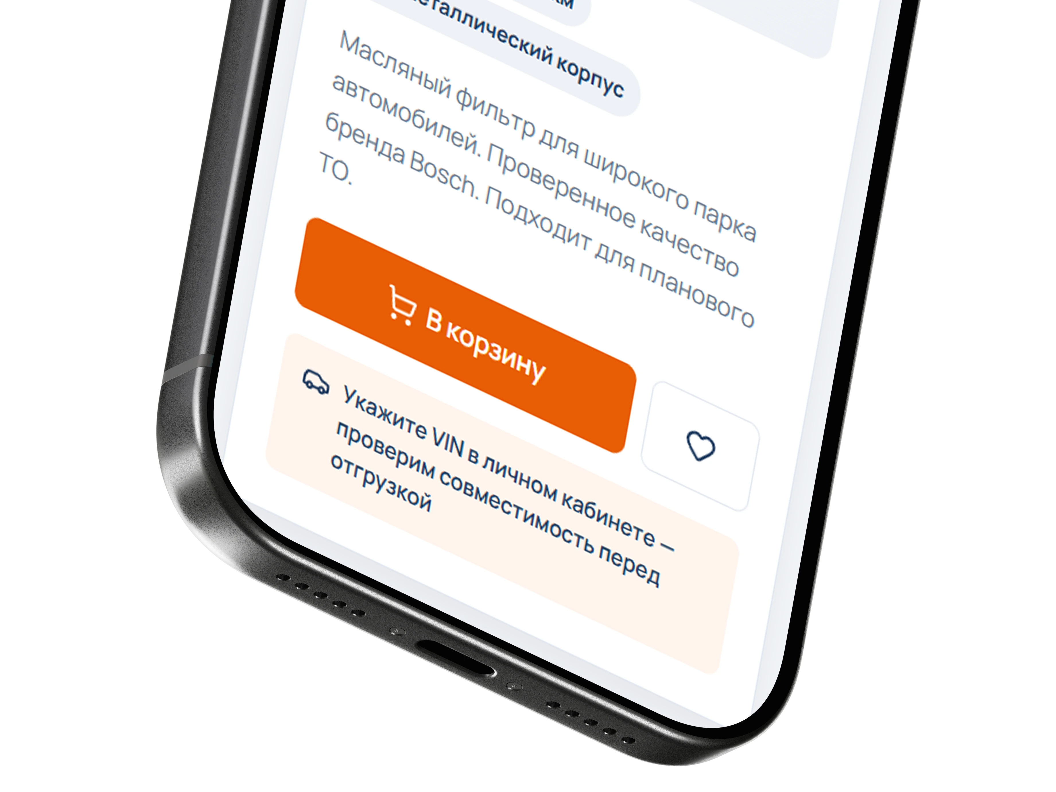 Карточка товара АвтоДеталь на смартфоне