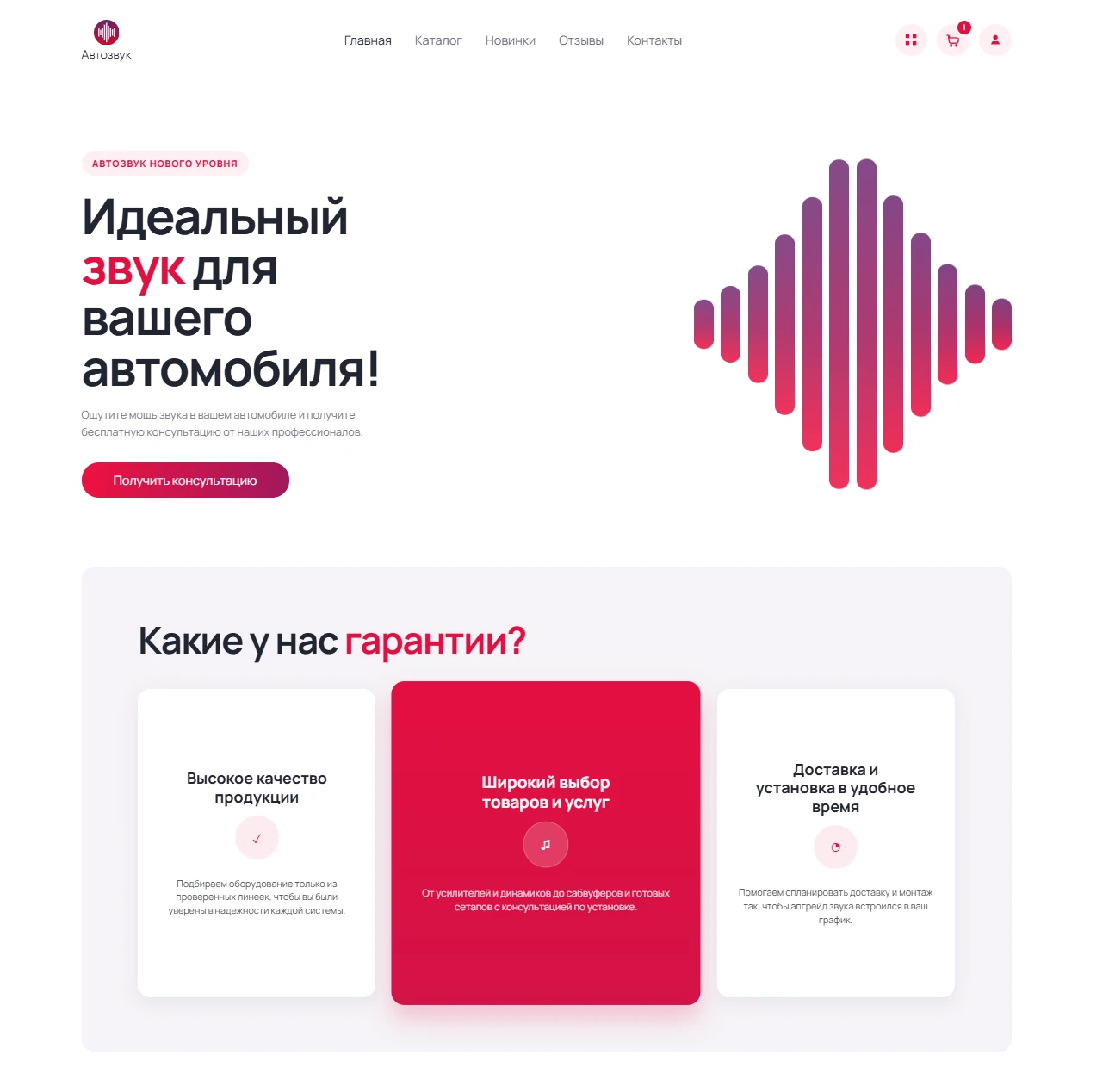 Главная страница интернет-магазина Автозвук
