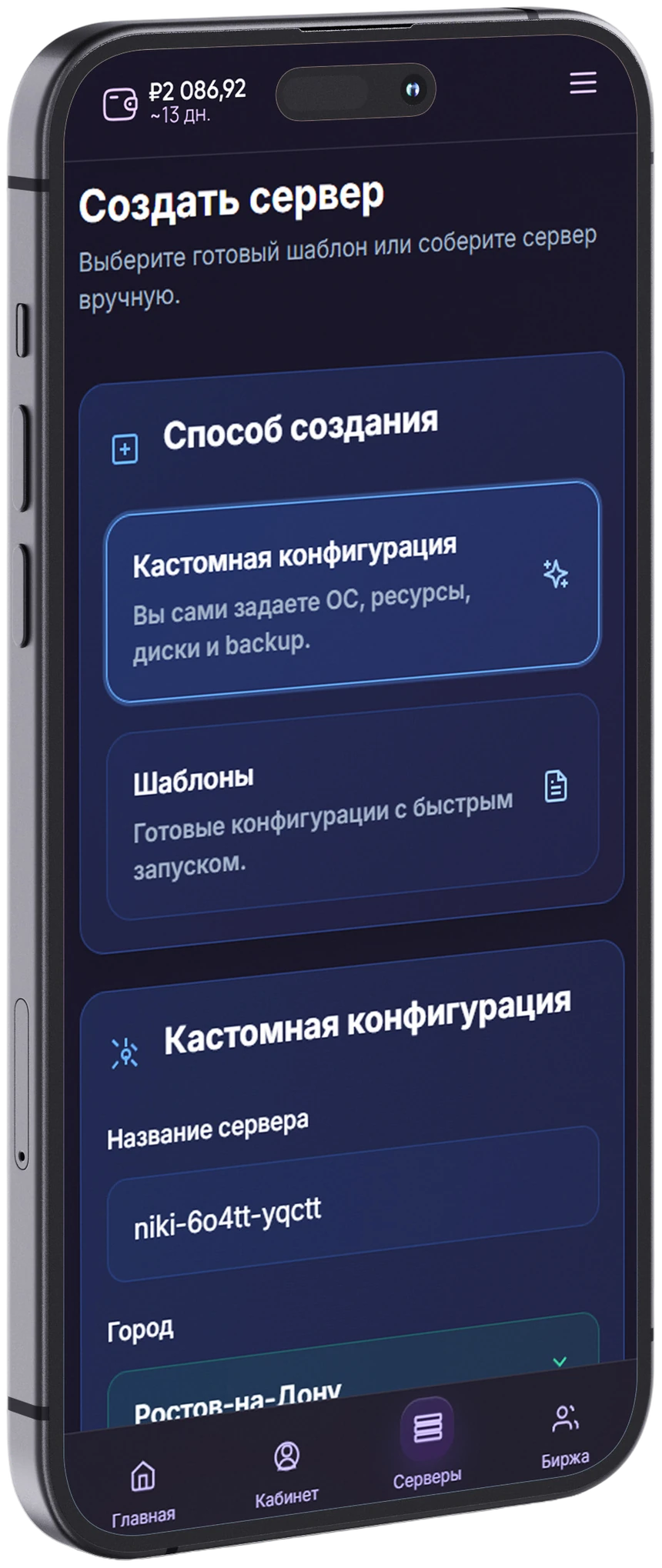 Trigger Cloud create server screen