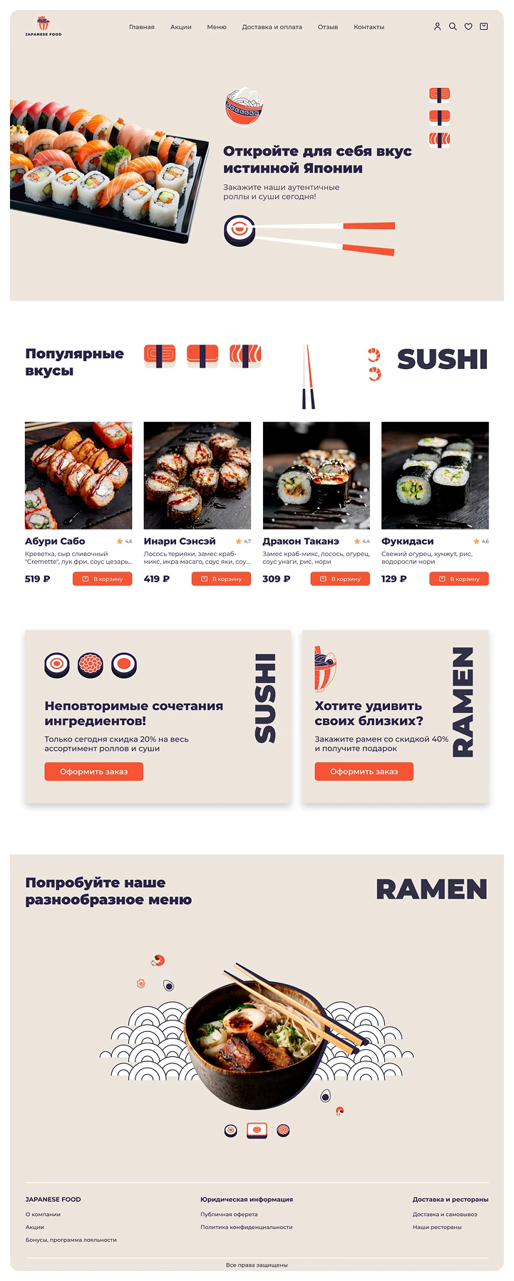 Главная страница интернет-магазина Japanese Food