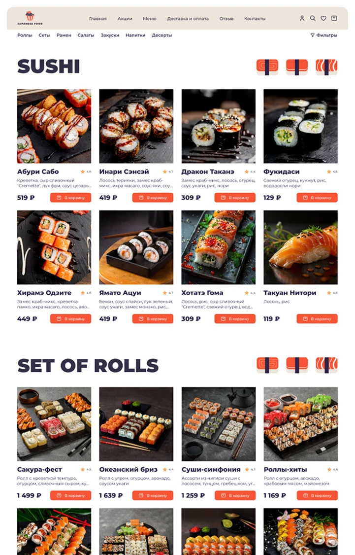 Каталог блюд Japanese Food