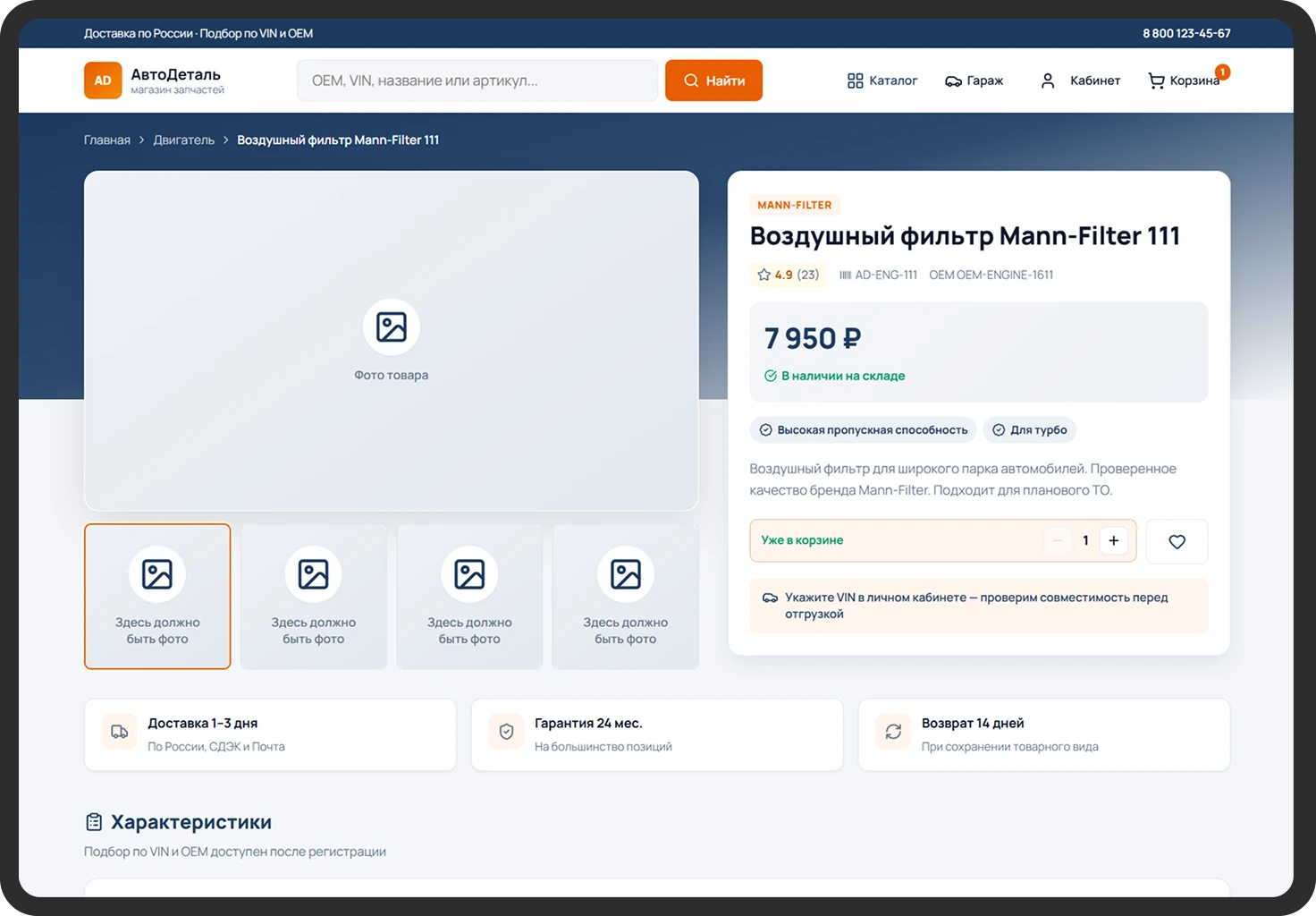 Карточка товара интернет-магазина АвтоДеталь